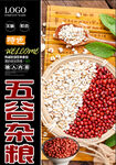 五谷杂粮