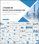 工作汇报总结PPT