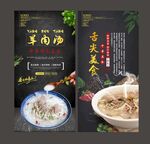 羊肉汤