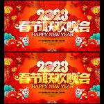 兔年春节联欢晚会