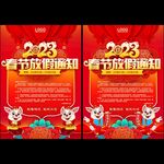 2023年夜饭