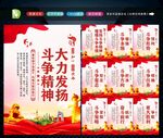 发扬斗争精神