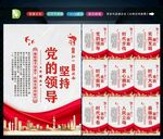 坚持党的领导