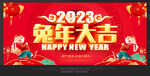 兔年大吉