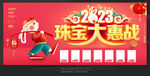 珠宝新年