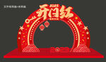 开门红门头
