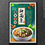 血面条