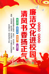 廉洁校园文化