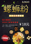 螺蛳粉