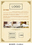 家具软床中式米白色宣传单张