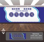 城管文化墙