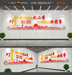 我为群众办实事文化墙