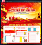 安全生产法宣传周