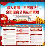 八五普法