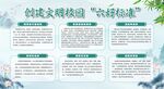 创建文明校园六好标准
