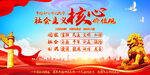 社会主义核心价值观