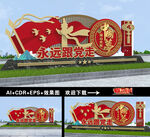 党建小品