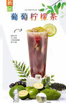葡萄爆柠茶 