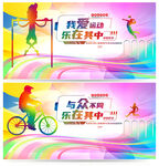 运动会