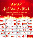 红色商务工作汇报ppt模板