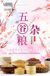 五谷杂粮店优惠促销活动海报