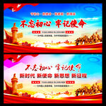 不忘初心牢记使命