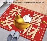 新年地毯
