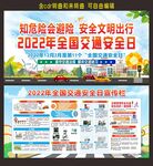 122交通安全日