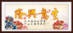 生意兴隆