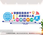 计算机信息技术文化墙图片