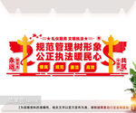 文明执法暖民心宣传标语文化墙