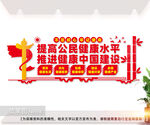 健康中国建设 健康中国文化墙