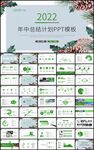 文艺风年中工作总结计划PPT