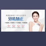 牙齿矫正