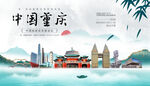 重庆