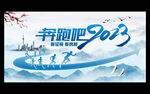 奔跑吧2023