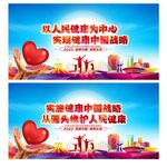 健康中国