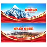 珠穆朗玛峰