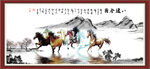  八骏图