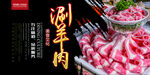 涮羊肉