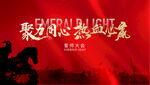 誓师大会