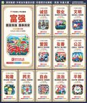 社会主义核心价值观