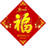 新年福字