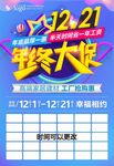 年终大促蓝色高档海报年终盛典
