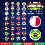 2022世界杯32强海报
