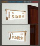 科室办公门牌设计