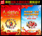 民族团结