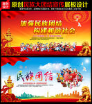 民族团结