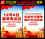 2022年国家宪法日