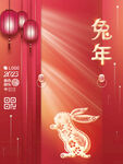 创意兔年海报 2023元旦